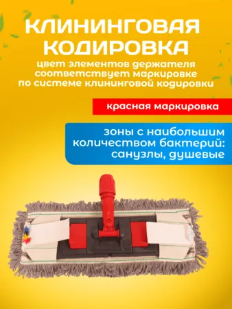 картинка Держатель для мопа под карман 40 см., красный 