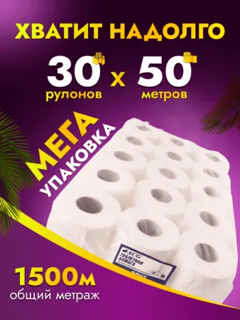 картинка Бумага туалетная ACG "Элит" 2 сл., 50 м, целлюлоза, 400 лист рулон, (30 рул),(см.1020919) 