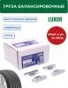 0235 FeD Груза набивные стальные для стальных дисков 35 г (уп. 50 шт), LUXOR