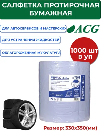 картинка Салфетки протирочные 2-х слойные 33х35см. 1000 листов 7309 