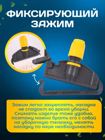 картинка Зажим для мопа Кентукки, с пластиковым зажимом, серо-желтый 