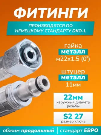 картинка Шланг для АВД 2х оплёточный. Гайка - штуцер 11мм. длина 10м. 