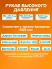 картинка Шланг для АВД 2х оплёточный, диаметр 8мм. длина 4м. металл 