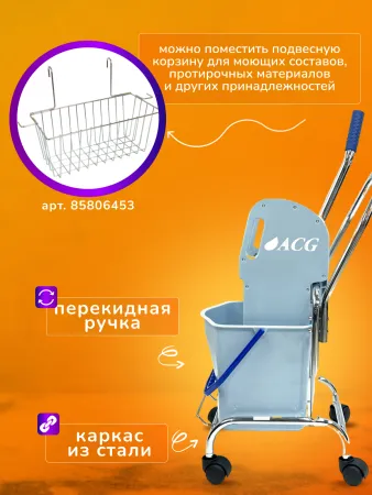 картинка Тележка ACG 1х17 л с отжимом, ведро СЕРОЕ, база хром  
