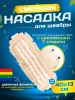 картинка МОП плоский хлопок+микрофибра ТАФТИНГ 40 см Т-стропа под Vileda ACG 