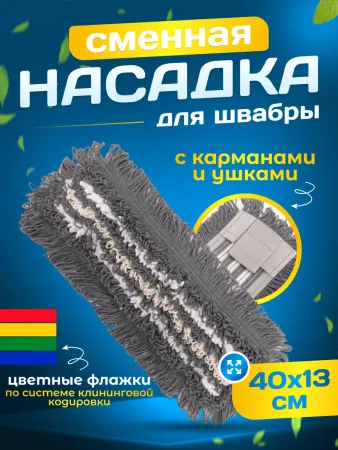 картинка МОП ACG плоский Трио Комби 40х13 см карман + ушки, серый 