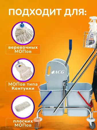 картинка Тележка уборочная ACG 2х17 л., с отжимом, с держателем мешка для мусора, ведра серые, каркас хромированный 