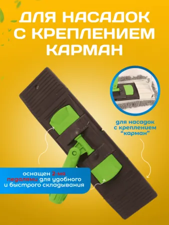 картинка Держатель для мопа под карман 40 см., зеленый 