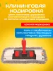картинка Держатель для мопов универсальный, с педалью и зажимами 40 см., красный 