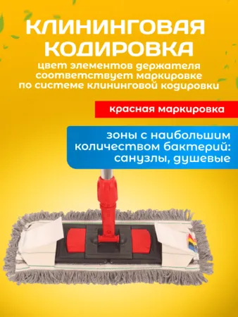 картинка Держатель для мопов универсальный, с педалью и зажимами 40 см., красный 