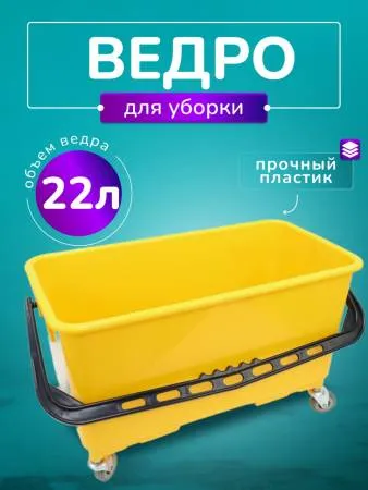 Ведро ACG 22 л. для мытья окон, на колесах