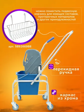 картинка Тележка уборочная ACG 1 х 16л с отжимом, база хром 