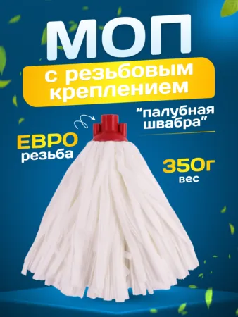 картинка МОП ACG резьбовой синтетический (вискоза) 