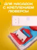 картинка Держатель для мопов универсальный 50 см. 