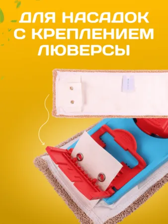 картинка Держатель для мопов универсальный 50 см. 