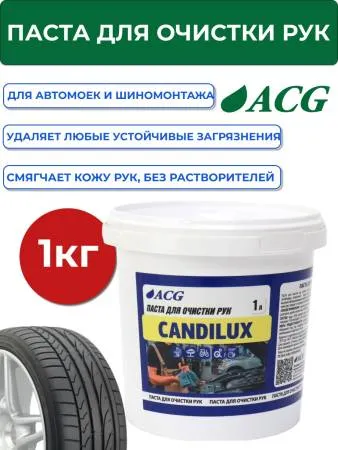 CANDILUX ACG Паста для очистки рук 1л.