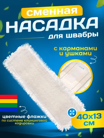 картинка МОП ACG плоский "Микрофибра" петлевая Тафтинг 40 см. ушки + кармашки 