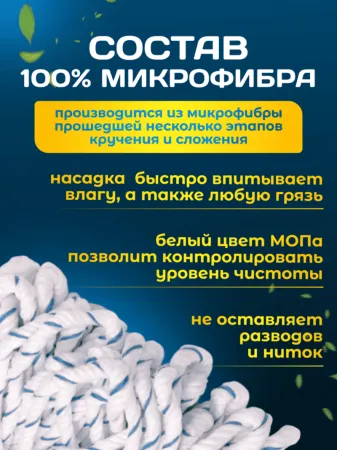 картинка МОП ACG резьбовой микрофибра веревочный, непрошитый, 330 гр 