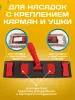 картинка Держатель для мопов универсальный, с педалью и зажимами 40 см., красный 