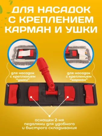 картинка Держатель для мопов универсальный, с педалью и зажимами 40 см., красный 