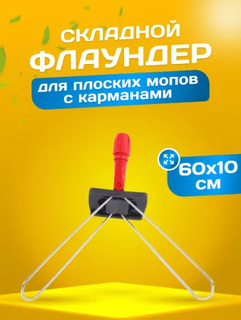 картинка Держатель металлическая рамка пластиковая ручка 60 см., серо - красный 