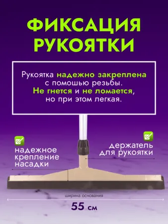 картинка Сгон для пола ACG 55 см пластик с рукояткой резина двойная пористая 