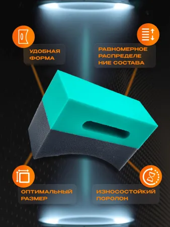 картинка Аппликатор ACG полукруглый для чернения резины TIROS 