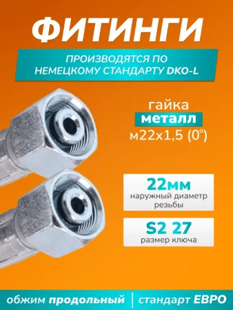 картинка Шланг высокого давления для автомойки 1 оплеточный d-6 мм 10 м (гайка 22/1,5 - гайка 22/1,5) 