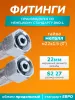 картинка Шланг для АВД 2х оплёточный, диаметр 8мм. длина 5м. металл 