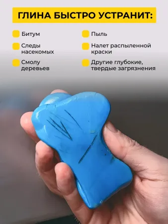 картинка LAMOS + Глина для очистки ЛКП, малоабразивная СИНЯЯ, 100 гр  в пластиковом боксе 