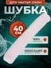 Шубка микрофибра 40 см ACG
