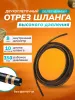 картинка Отрез шланга для АВД 2-оплеточный облегченный, диаметр 8 мм длина 10 м без фитингов 