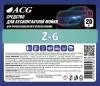 картинка Z-6 Средство для бесконтактной мойки 22 кг ACG 