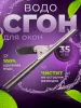 Сгон (сквидж) с резинкой + держатель для мойки окон 35 см  ACG   NEW