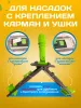 картинка Держатель для мопов универсальный, с педалью и зажимами 40 см., зеленый 