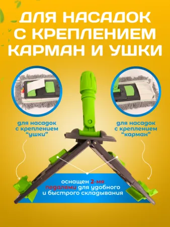 картинка Держатель для мопов универсальный, с педалью и зажимами 40 см., зеленый 