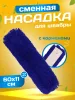 картинка МОП ACG акриловый для сухой уборки 60 см., крепление карман 
