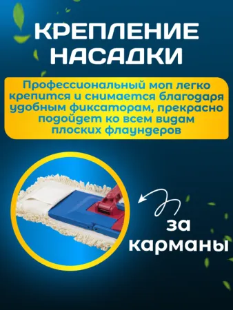 картинка МОП ACG хлопок для сухой уборки 40 см., крепление карман 