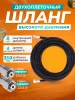 картинка Шланг для АВД 2х оплёточный, диаметр 8мм. длина 4м. металл 