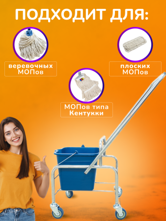 картинка Тележка уборочная БЕЗ ЛОГО 1 х 16л БЕЗ отжима, база хром 