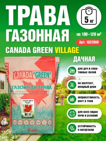 Трава газонная Canada Green Village