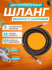 картинка Шланг для АВД 2х оплёточный. Гайка - штуцер 11мм. длина 10м. 