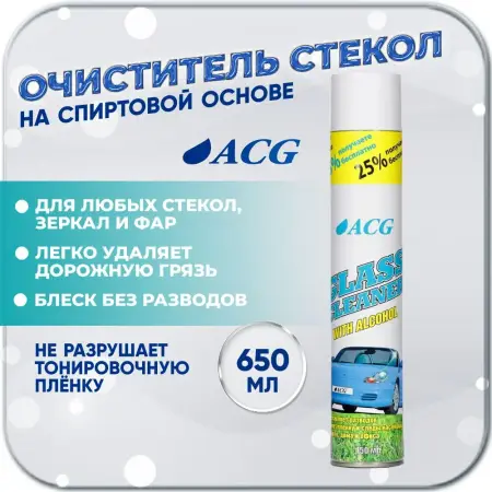 GC-2 GLASS CLEANER ACG. Очиститель стекла на спиртовой основе, аэрозоль 740 г.