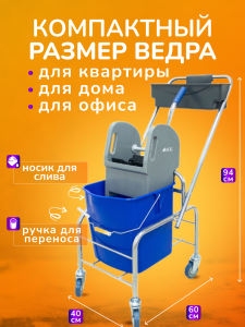 картинка Тележка уборочная ACG 1 х 25л, с отжимом и пластиковой корзиной, база хром