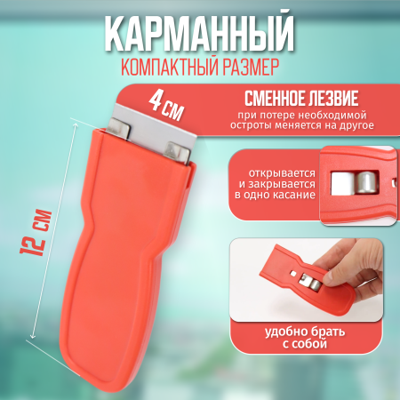картинка Скребок карманный пластик с лезвием  4 см ACG и стёкол