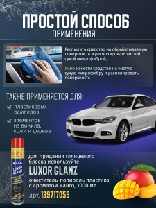 картинка автохимия для  LUXOR MAT ACG 1000 мл Очиститель-полироль пластика матовый с ароматом бабл-гам