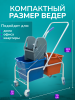 картинка Тележка уборочная ACG 2 х 20л с отжимом, база хром 