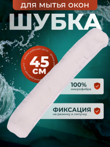 картинка Шубка микрофибра  45 см ACG