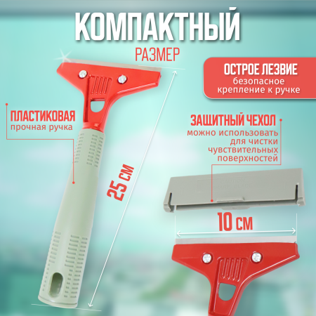 картинка Скребок с конусной пластиковой рукояткой, с лезвием 10 см ACG и стёкол