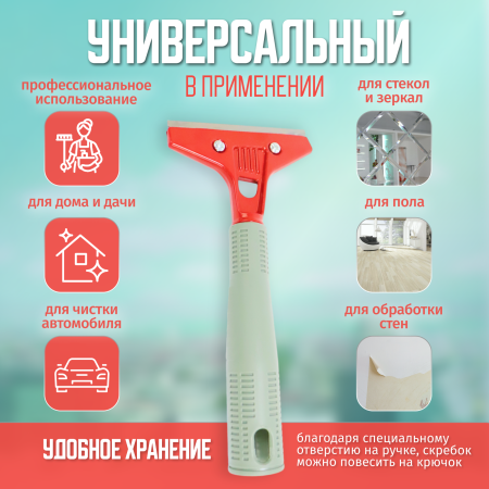 картинка Скребок с конусной пластиковой рукояткой, с лезвием 10 см ACG и стёкол